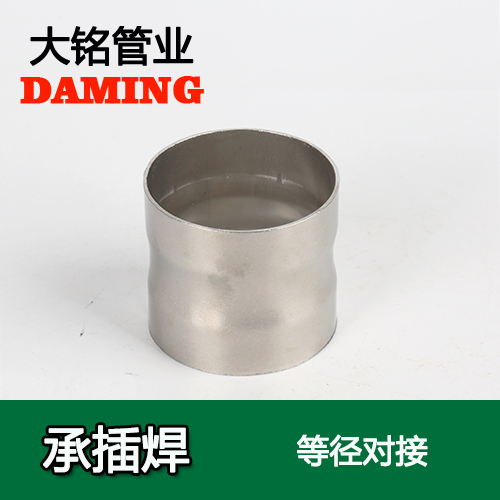 DN100 承插焊接式不銹鋼等徑對接頭（304 316L）